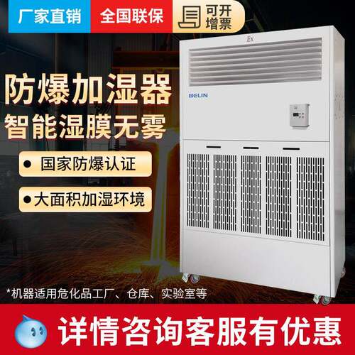 防爆湿膜无雾加湿器工业商用实验室化工仓库SC-MG15（防爆）