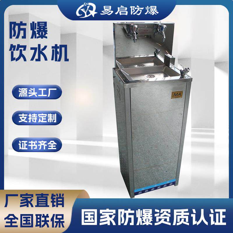 矿用防爆饮水机定制直饮式防爆热水机厂家直销防爆热饭机