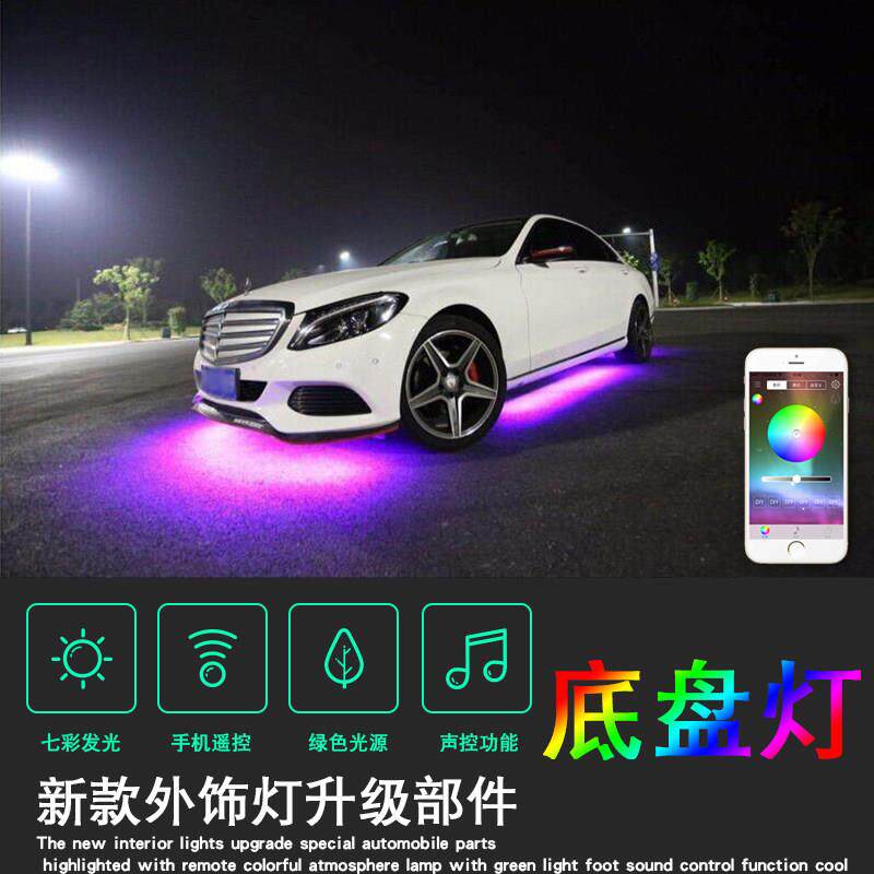 汽车Led底盘灯5050Rgb彩色高亮度灯芯无线遥控声控装饰底盘环境灯