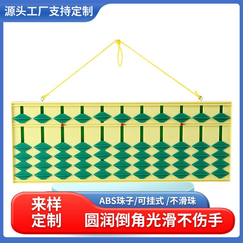 5珠11档算盘老师专用教具算盘教学防滑可挂算盘设计感个性算盘