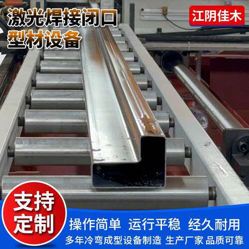 激光焊接闭口型材设备P型梁闭口激光焊接设备矩形立柱激光焊厂家