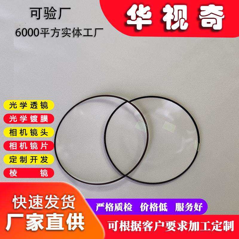 舞台灯光镜片直径140mm光学透镜平凸平凹可镀膜直销
