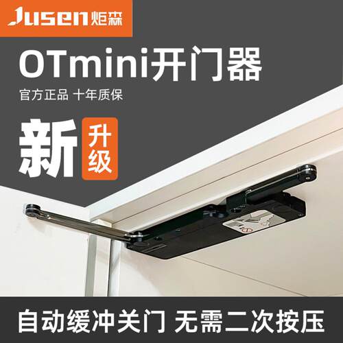 炬森OTmini开 门器衣柜反弹器高门鞋柜免拉手按压式按弹器阻尼缓
