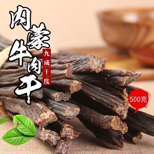 内蒙特产风干 干手撕正宗超干牛肉干 干500g孜然袋装香辣散包装原