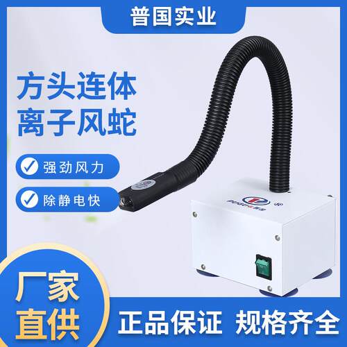 PG-604方头连体离子风蛇感应式去除静电离子风蛇除静电离子设备