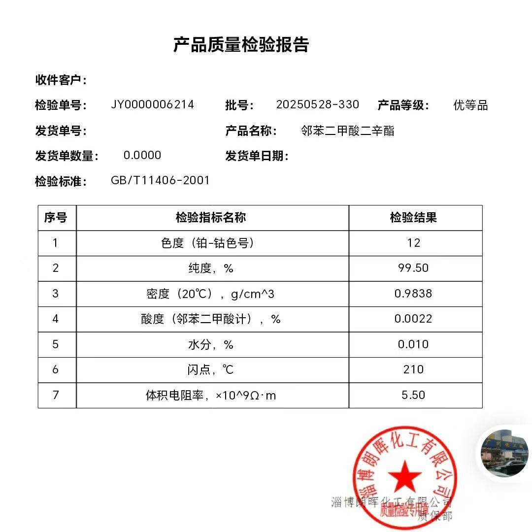 苯二甲酸二辛酯DP齐鲁蓝帆橡邻O胶耐寒增塑剂苯JXF二甲邻酸二辛酯
