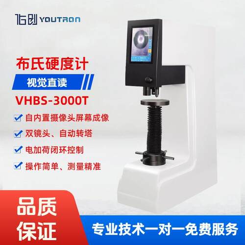 VHBS-3000T触摸屏视觉直读数显电子布氏硬度计铸件铝铜有色金属
