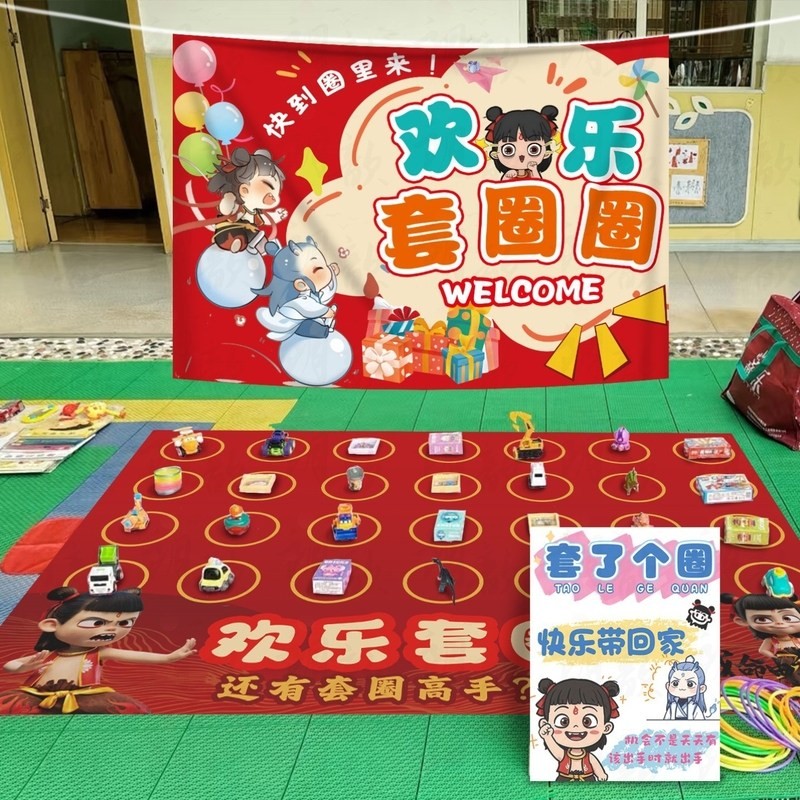 元旦新年元宵年会氛围道具套圈地垫游戏道具爱心义卖活动布置摆摊