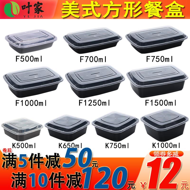 1000ml长方形美式一次性餐盒750ml黑色加厚打包盒外送微波饭盒