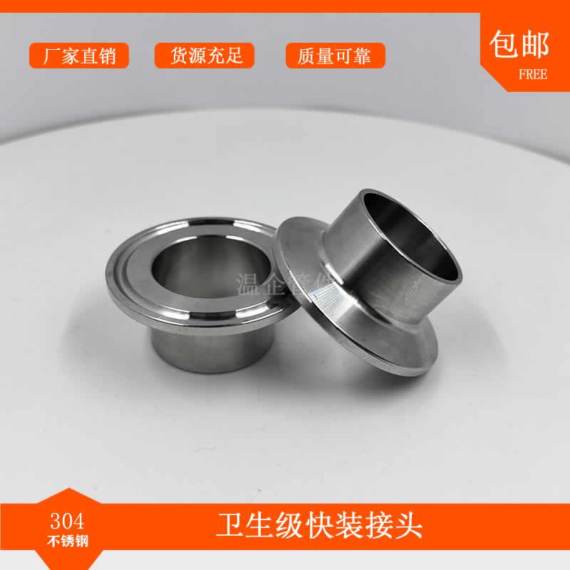 包邮不锈钢304卫生级快装接头焊接卡盘端头卡箍式快速杯口小卡盘