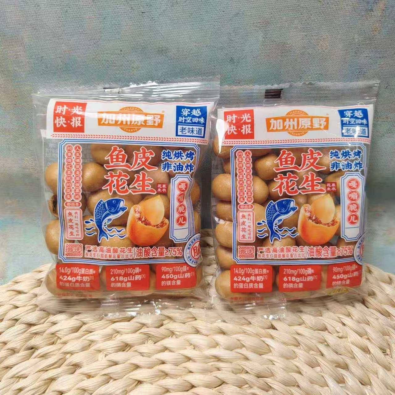 新货加州原野鱼皮花生散装称重时光快报小包装怀旧炒货零食小吃