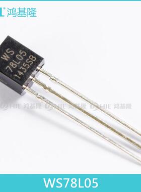 国产WS直插稳压三极管78L05TO-92插件式三端稳压管WS78L05稳压IC