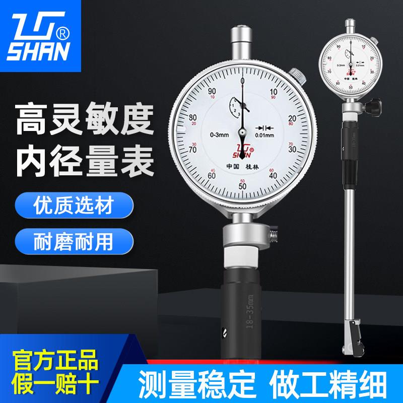 桂林桂量内径量表内径百分表内经指示表18-35高精度量缸表测缸规