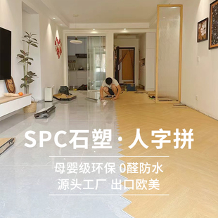 莫宁顿spc人字拼锁扣地板家用0醛环保防水耐磨防滑pvc复合地暖