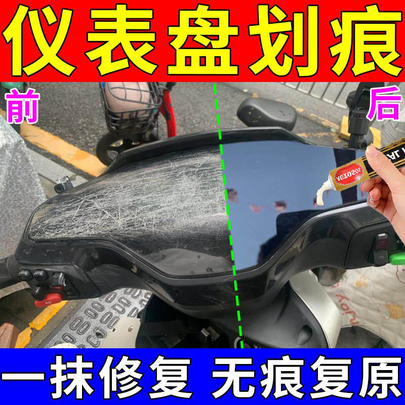 电动车塑料仪表盘画痕修覆车尾灯刮痕亚克力内饰钢琴烤漆抛光修覆