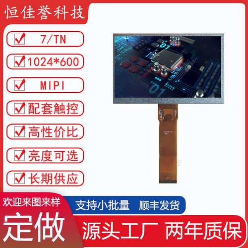 7寸LCD显示屏TN液晶屏1024X600接口TTL/RGB50PIN长排线高清