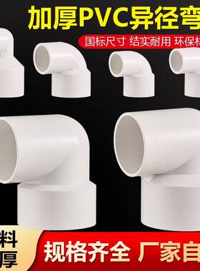 PVC水管变径头排水管异径905度直角大小转32变弯0 25 75 110配件