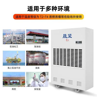 晟防易爆8除湿机40L易爆燃工业BSW-7480车间地望下仓库人防爆除湿