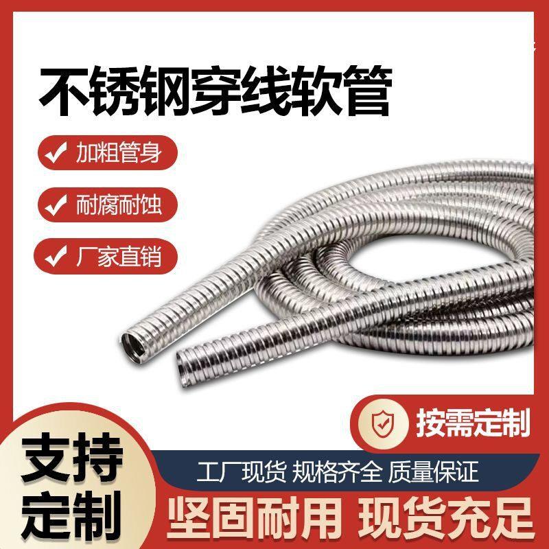 304不锈钢金属穿线 线软管电线 线缆监控套管波纹防鼠护线 线管包
