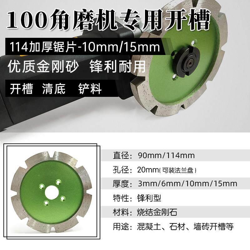 石材加厚金刚石片锯114雕刻磨片 100角磨机花岗岩混凝土开槽切割