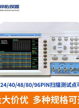 高精度变压器扫描特性分析综合测试DU-7120/21自动变压器测试系统