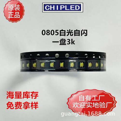 0805LED贴片灯珠2012LED白光自闪灯珠二极管超高亮工厂直销