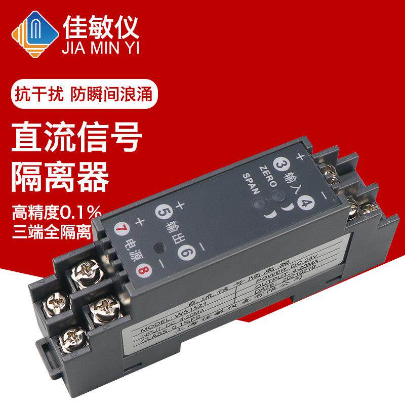 直流电压变送器讯号隔离器4-20mA 电流转换模块正负0-10V5V高精度