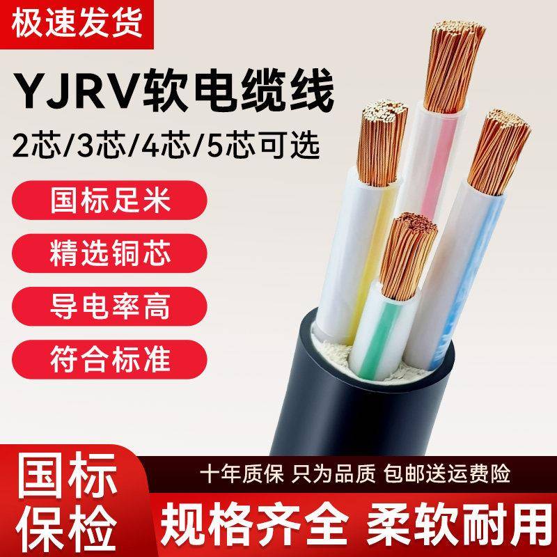 国标纯铜YJRV软线3 4 5芯6 10 16 25 70 95平方户外工程电缆电线