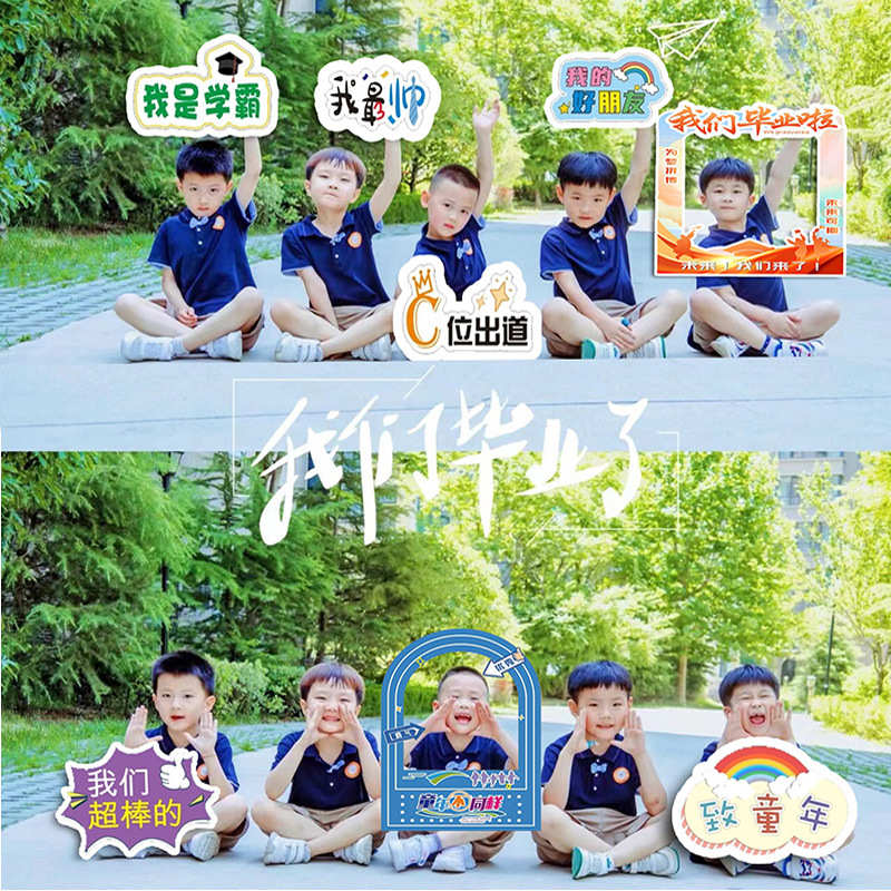 2024幼儿园kt板装饰中小学手持牌学校拍照打卡道具毕业手举牌相框