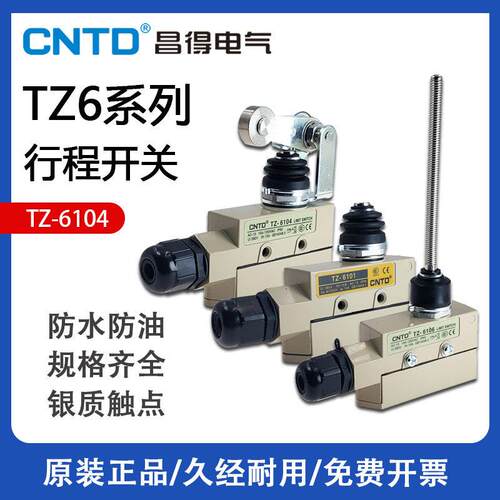 CNTD昌得TZ-6106防水6101防尘220密封限位行程开关6002弹簧杆6104