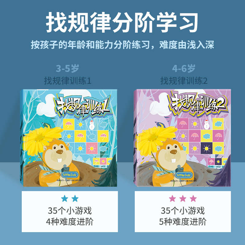 利特古力 我会找律规专项训练幼儿园教具填数字 儿童数学思维训练