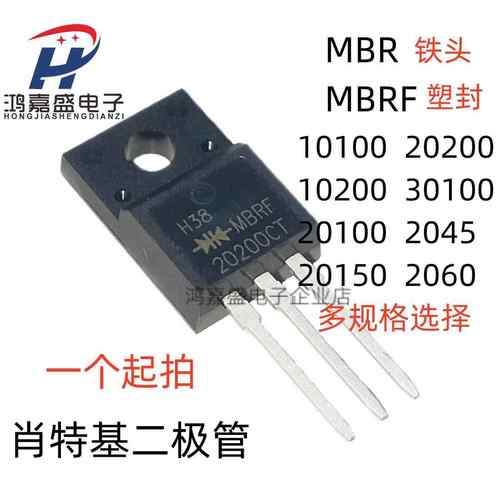 肖特基二极管MBR系列电子零件适用电源整流MBRF20200与MBR10100CT