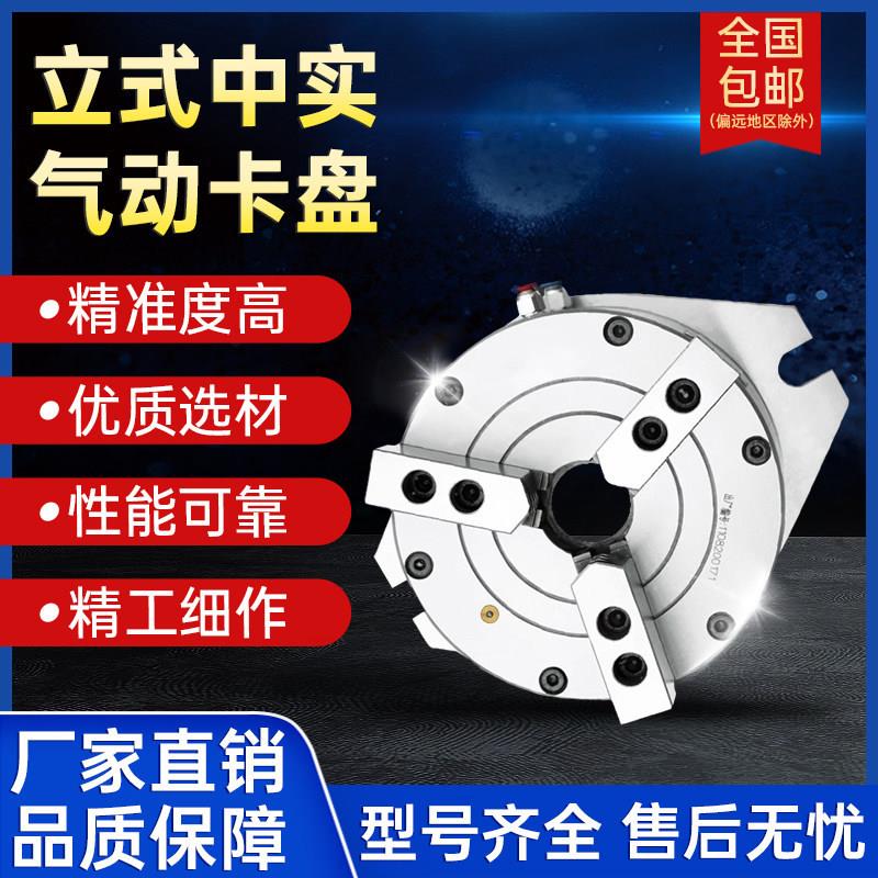 气动卡盘三爪立式中实卡盘气液两用立式160200250加工中心数控