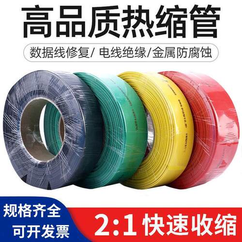 超厚热缩管2倍收缩大口径电线套管电工电线保护加厚软管3/10/25MM
