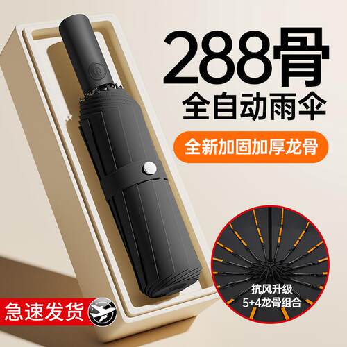 新款直销288骨抗风暴雨伞加大加厚加固全自动两用男女折叠太阳伞