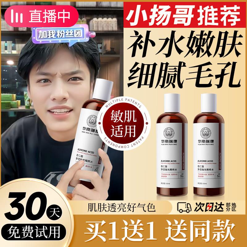 商超同款杏仁酸抛光爽肤水湿敷女保湿保湿收缩毛孔控油舒缓官方