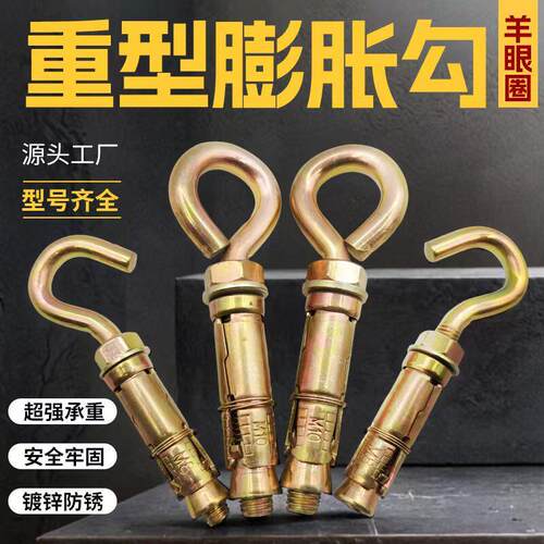 重型膨胀钩羊眼圈吊环拉爆螺丝带圈挂钩吊钩三片吊钩拉爆螺丝螺栓