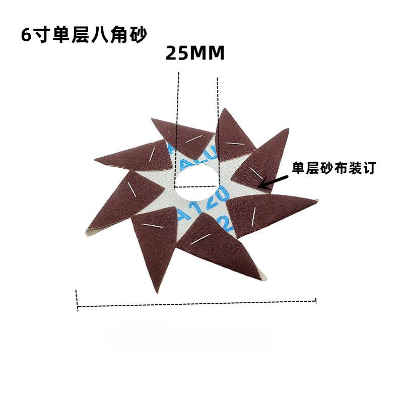 6寸双层八角砂纸 砂布花 八瓣砂纸家具缝隙毛刺打磨砂布木工抛光