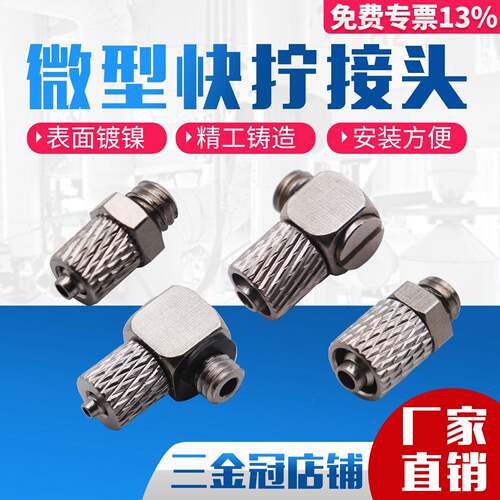 气动4mm软管快速迷你微型快拧气管接头3-M3直通4-M5小型弯头6-M6