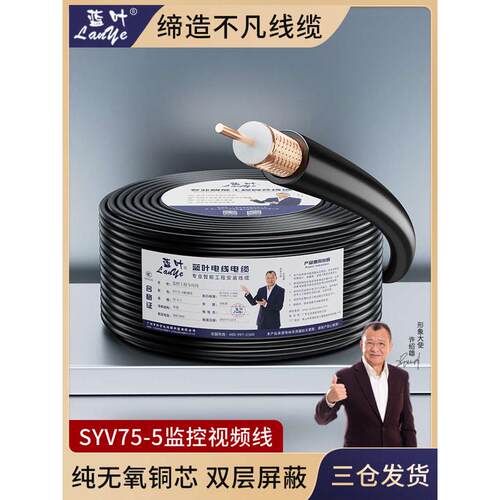 蓝叶室外SYV75-3-5模拟同轴电缆监控线缆监控视频线摄像头连接线