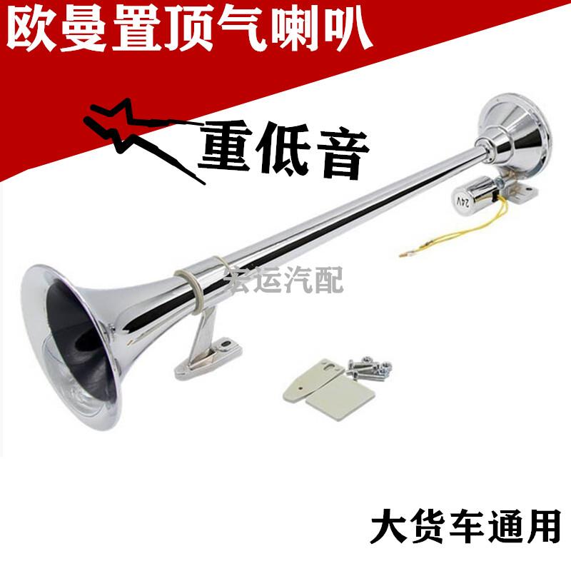 气喇叭12v24v货车通用超响重低音轮船汽笛喇叭单管气喇叭改装