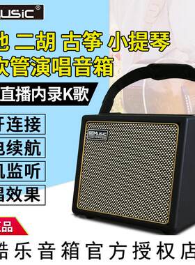 酷乐BPMINI专业户外充电二胡木吉他弹唱音箱小提琴古筝电吹管音响