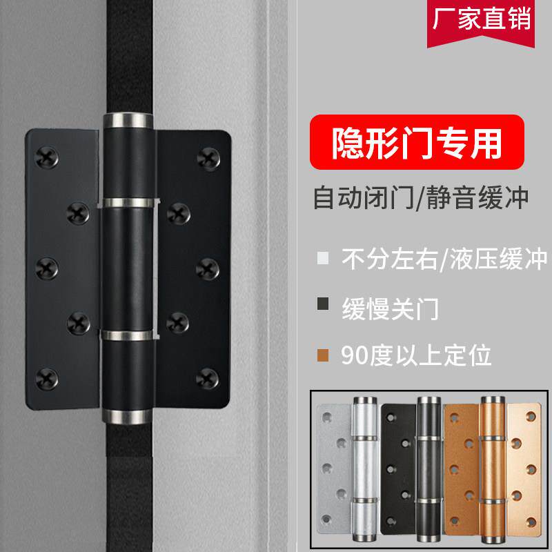 隐形门合页带闭门器缓冲隐形弹簧合页自动闭关门定位铰链液压合页