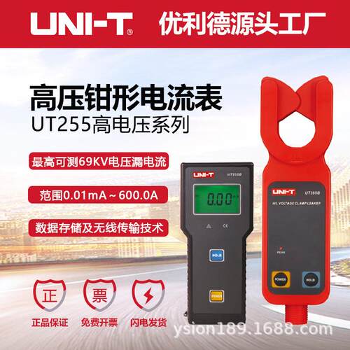 优利德工业品UT255A/UT255B高压线路69KV漏电流测量仪无线传输