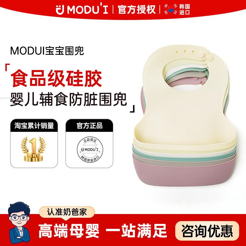 韩国MODUI宝宝吃饭围兜兜围兜儿童矽胶超软食饭/口水兜婴儿辅食防