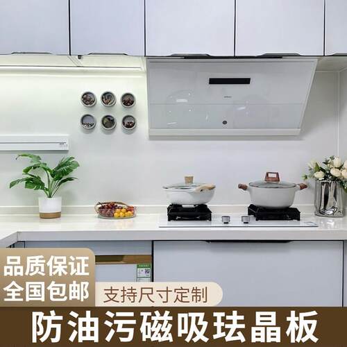 装修墙壁厨房磁吸珐琅板墙面定制专用珐琅版国产耐污板耐高温防油
