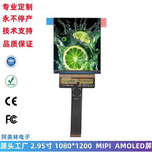 2.95寸高清AMOLED显示屏1080x1200MIPI接口小尺寸amoled屏幕