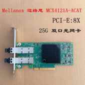 MCX4121A CX4121APCI ACAT 25G网卡ConnectX Mellanox迈络思