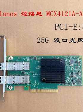 Mellanox迈络思 MCX4121A-ACAT 25G网卡ConnectX-4L CX4121APCI-E