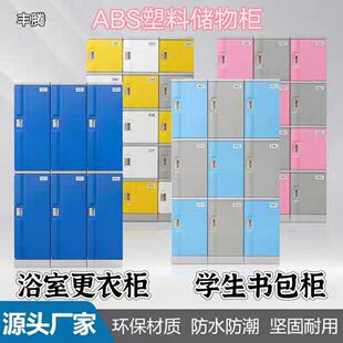 ABS学生书包柜教室塑料收纳柜浴室更衣柜健身房澡堂游泳馆储物柜